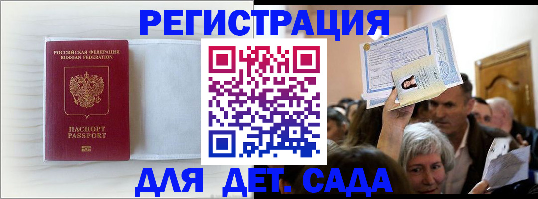 временная регистрация купить в Крымске