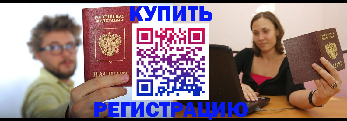 временная регистрация надежно в Крымске